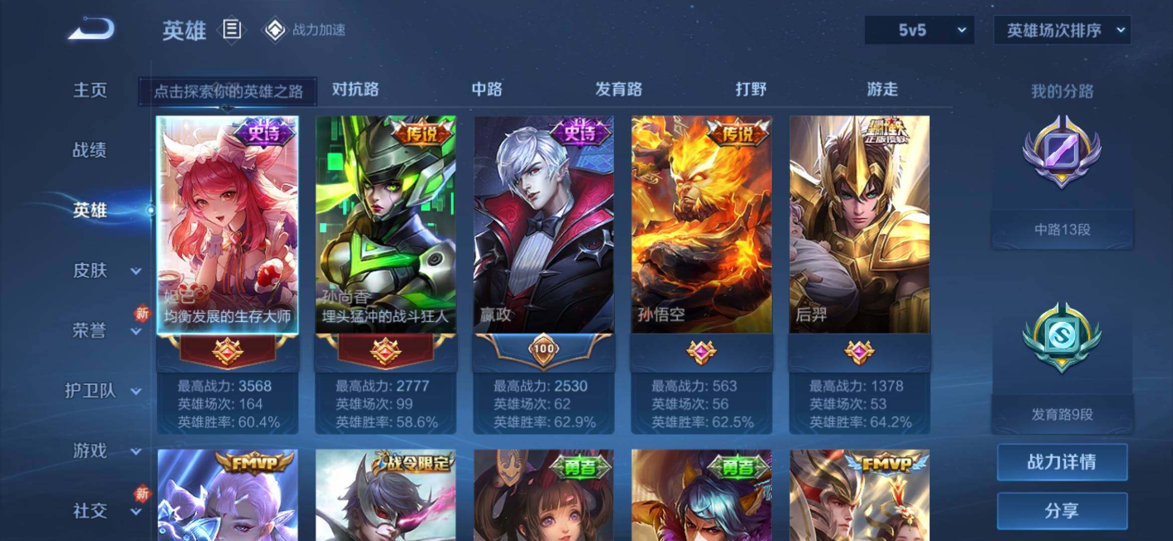 WZ033177889王者荣耀账号详情图6 WZ033177889王者荣耀账号详情图6