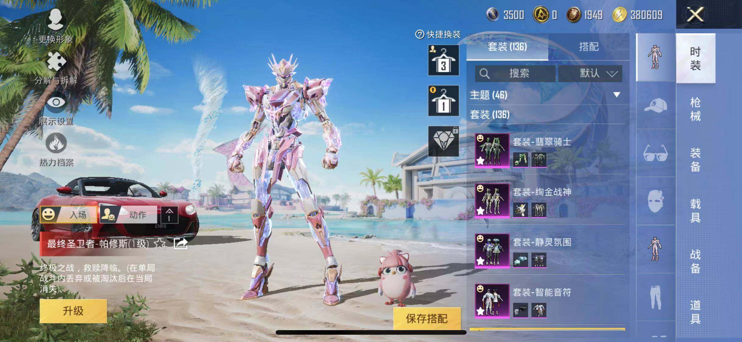 HPYXS3285479和平精英账号详情图5 HPYXS3285479和平精英账号详情图5