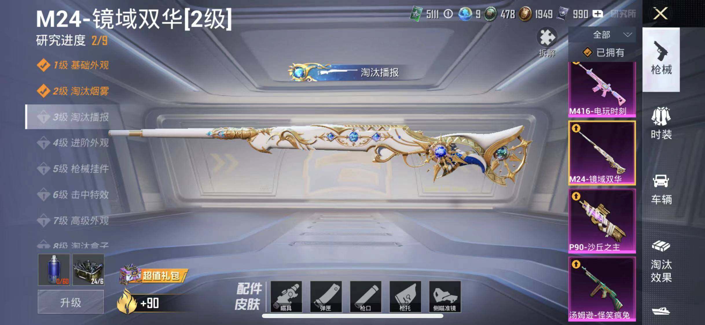 HPYXS3285479和平精英账号详情图15 HPYXS3285479和平精英账号详情图15