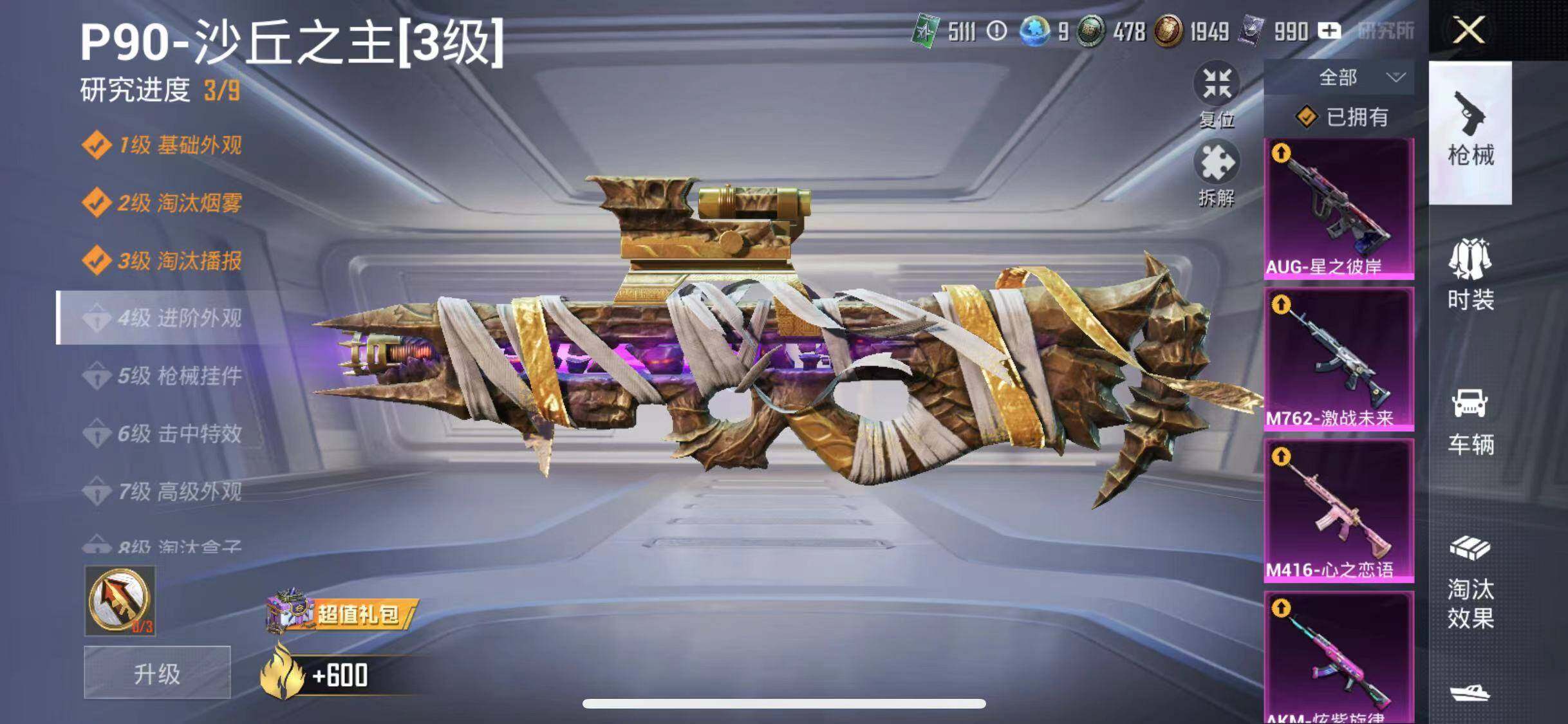 HPYXS3285479和平精英账号详情图16 HPYXS3285479和平精英账号详情图16