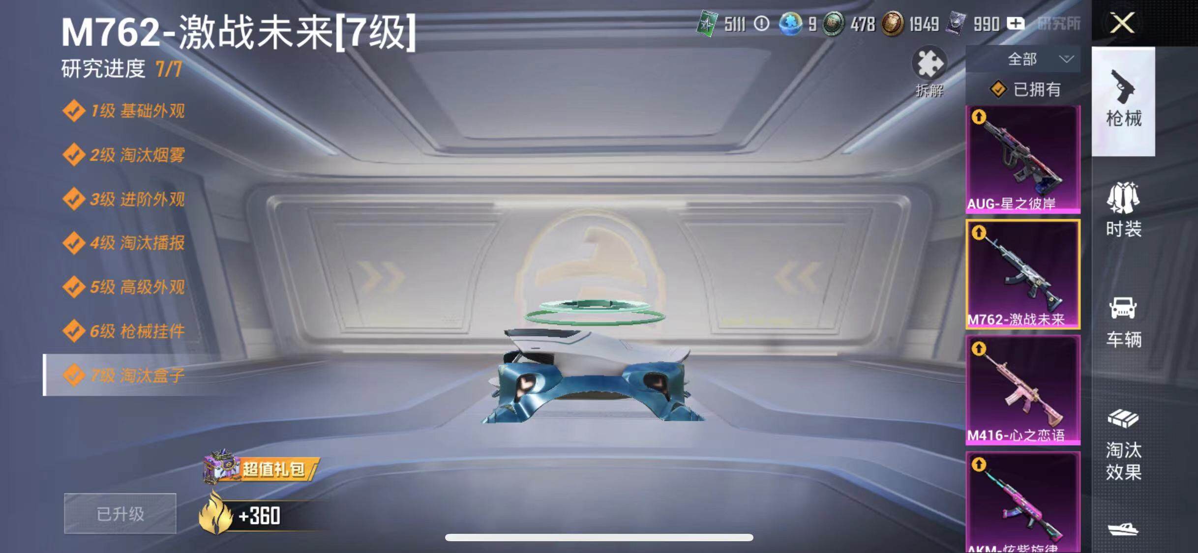 HPYXS3285479和平精英账号详情图17 HPYXS3285479和平精英账号详情图17