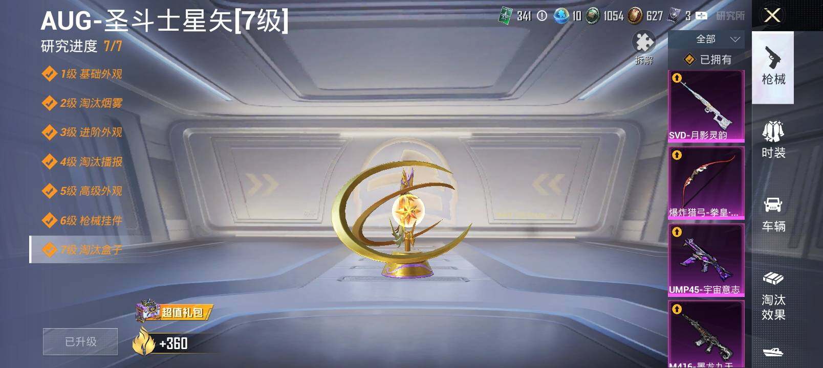 HPYXS3285482和平精英账号详情图16 HPYXS3285482和平精英账号详情图16