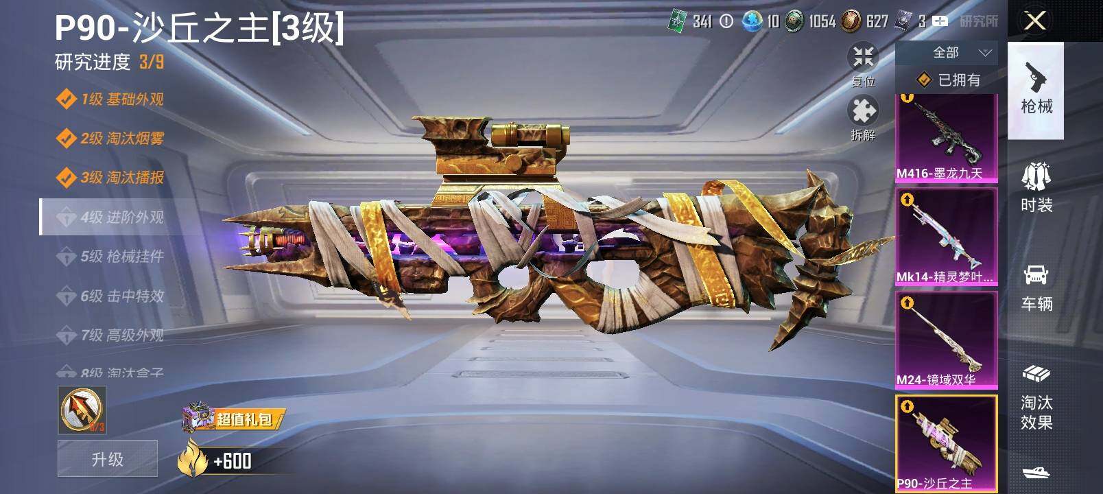 HPYXS3285482和平精英账号详情图20 HPYXS3285482和平精英账号详情图20