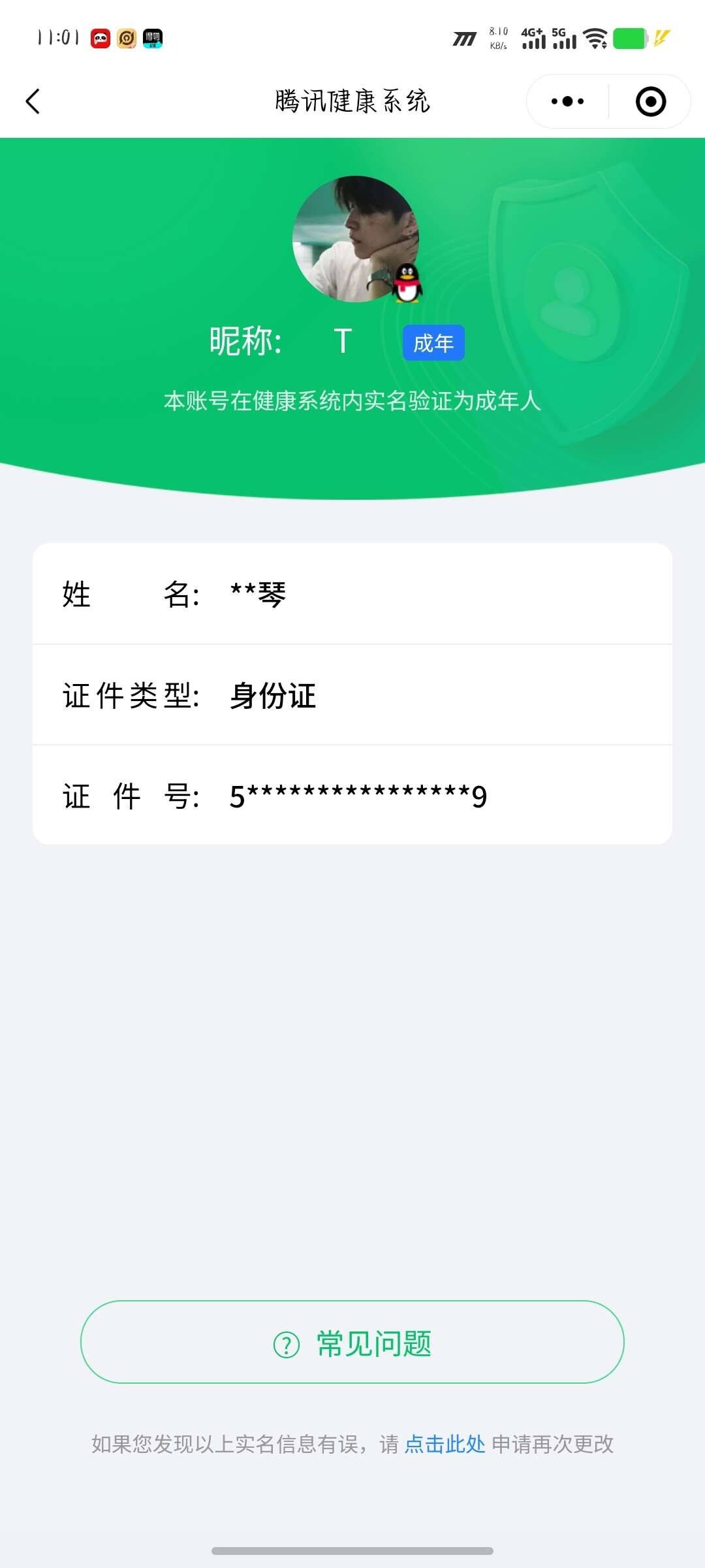 WZ033177775王者荣耀账号详情图6