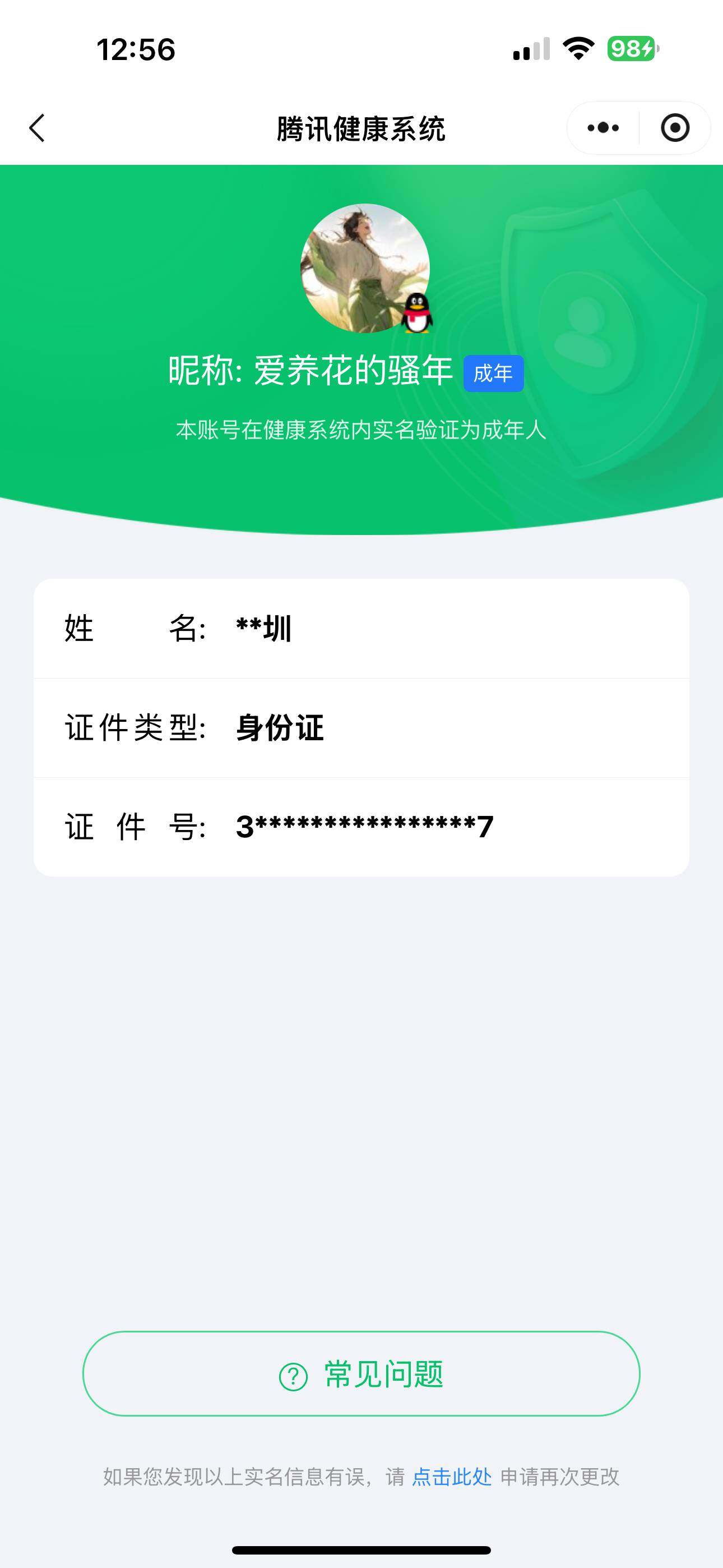 WZ033177767王者荣耀账号详情图5 WZ033177767王者荣耀账号详情图5