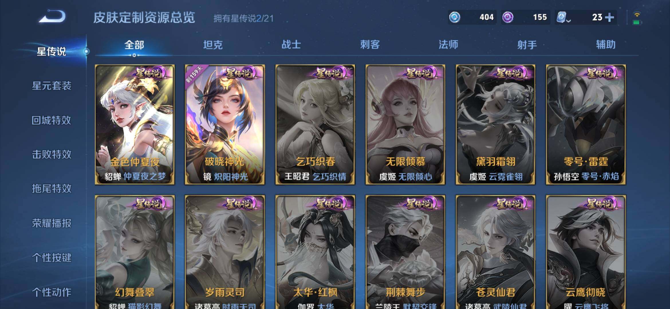 WZ033177842王者荣耀账号详情图12 WZ033177842王者荣耀账号详情图12