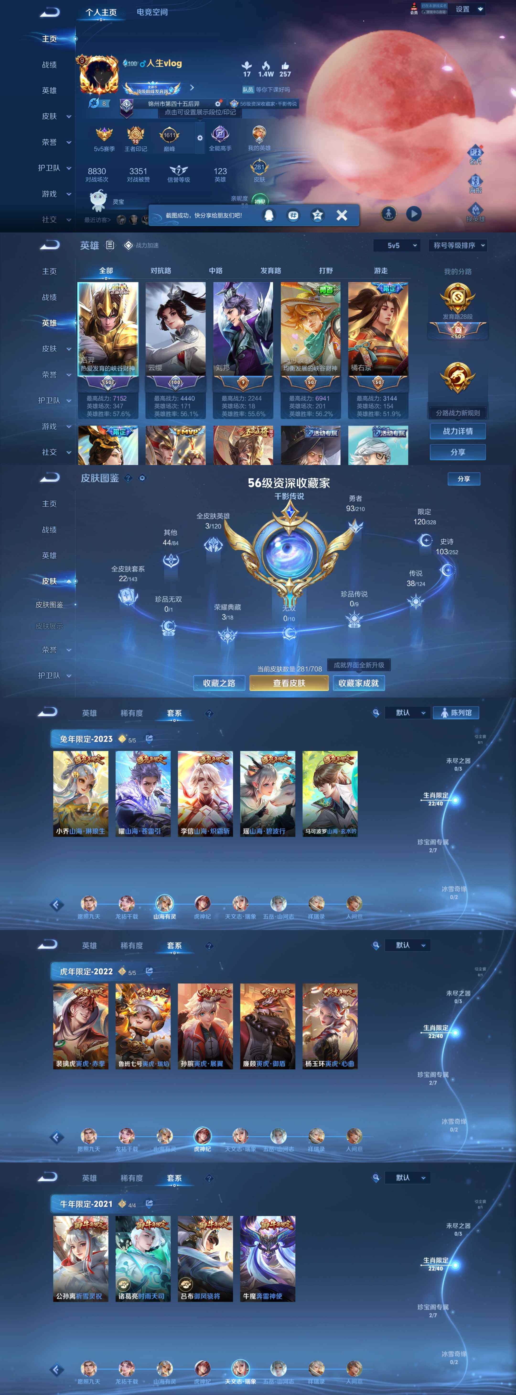 WZYXS3202903王者荣耀账号详情图2 WZYXS3202903王者荣耀账号详情图2