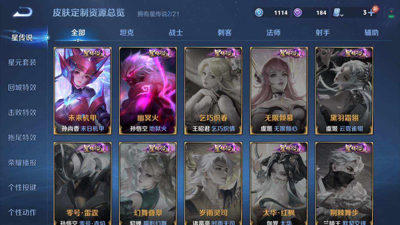 WZQM3180895王者荣耀账号详情图5 WZQM3180895王者荣耀账号详情图5