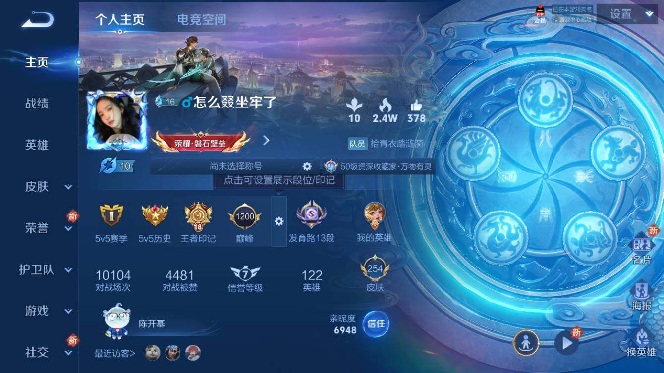 王者荣耀账号安卓QQ量精品账号】安卓Q-V7-至尊星耀I段位-122英雄-254皮肤-8传说-80史诗-2星传说-278