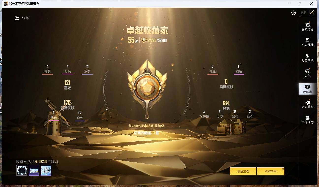 HPLE3271578和平精英账号详情图5 HPLE3271578和平精英账号详情图5