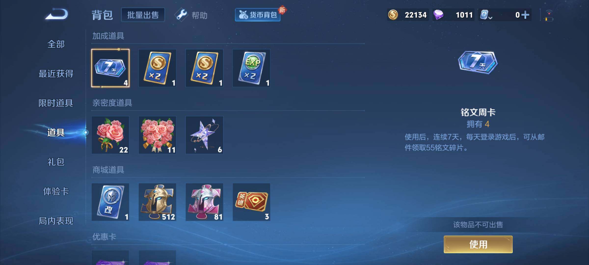 WZJM3181592王者荣耀账号详情图9 WZJM3181592王者荣耀账号详情图9