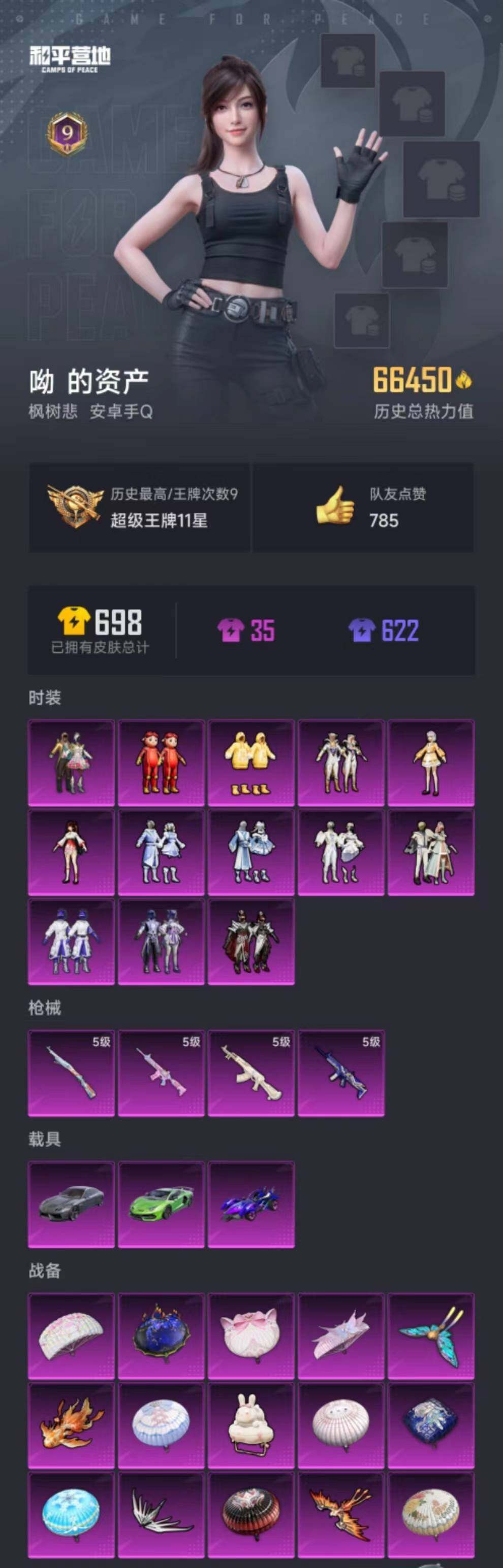 HPYXS3285442和平精英账号详情图23 HPYXS3285442和平精英账号详情图23