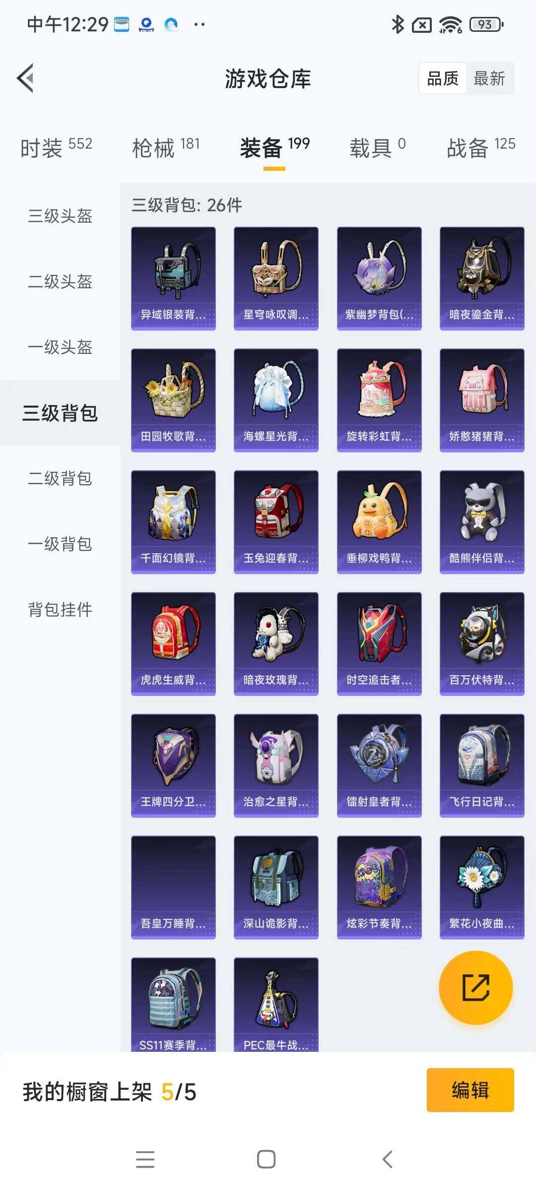HPYXS3285436和平精英账号详情图18 HPYXS3285436和平精英账号详情图18