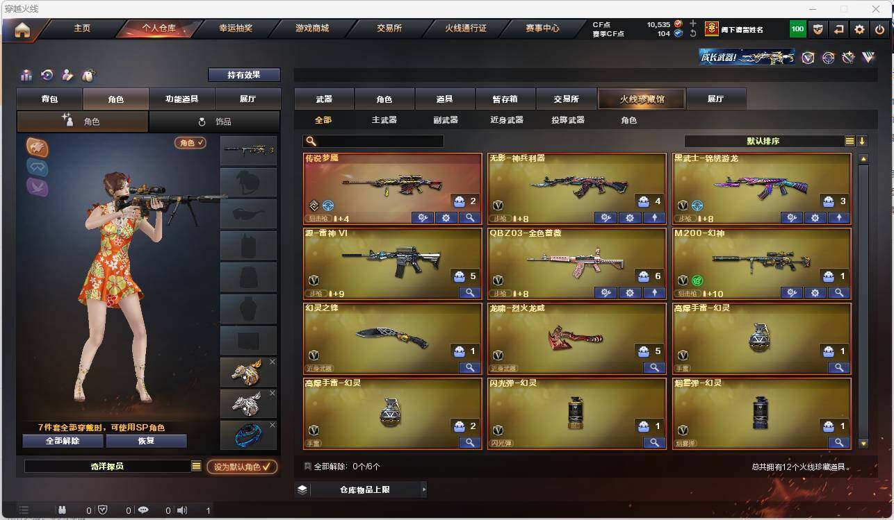 CFEY317390穿越火线账号详情图3 CFEY317390穿越火线账号详情图3