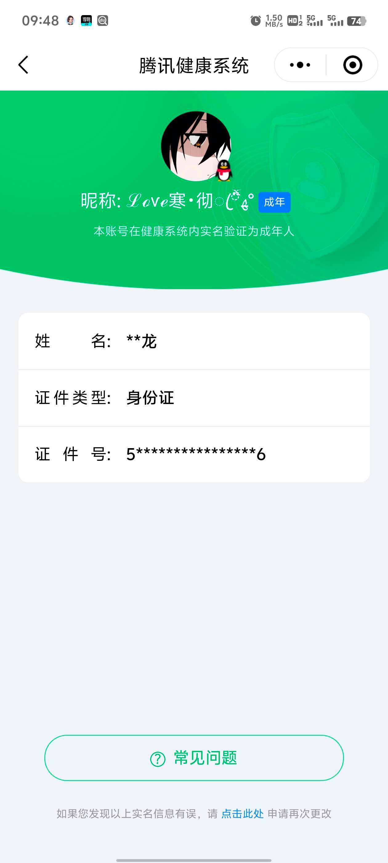 WZ033177793王者荣耀账号详情图7