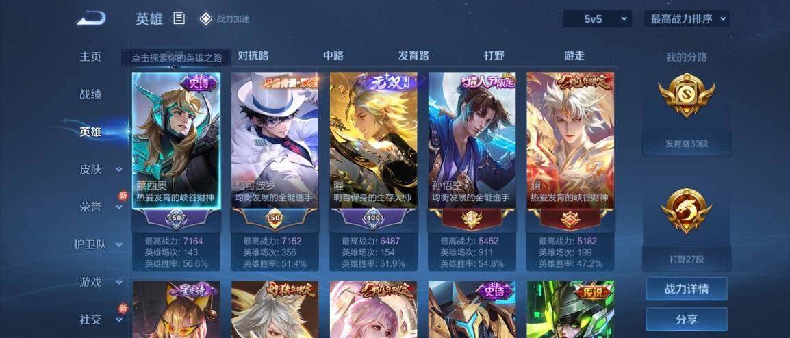 WZ033177793王者荣耀账号详情图8