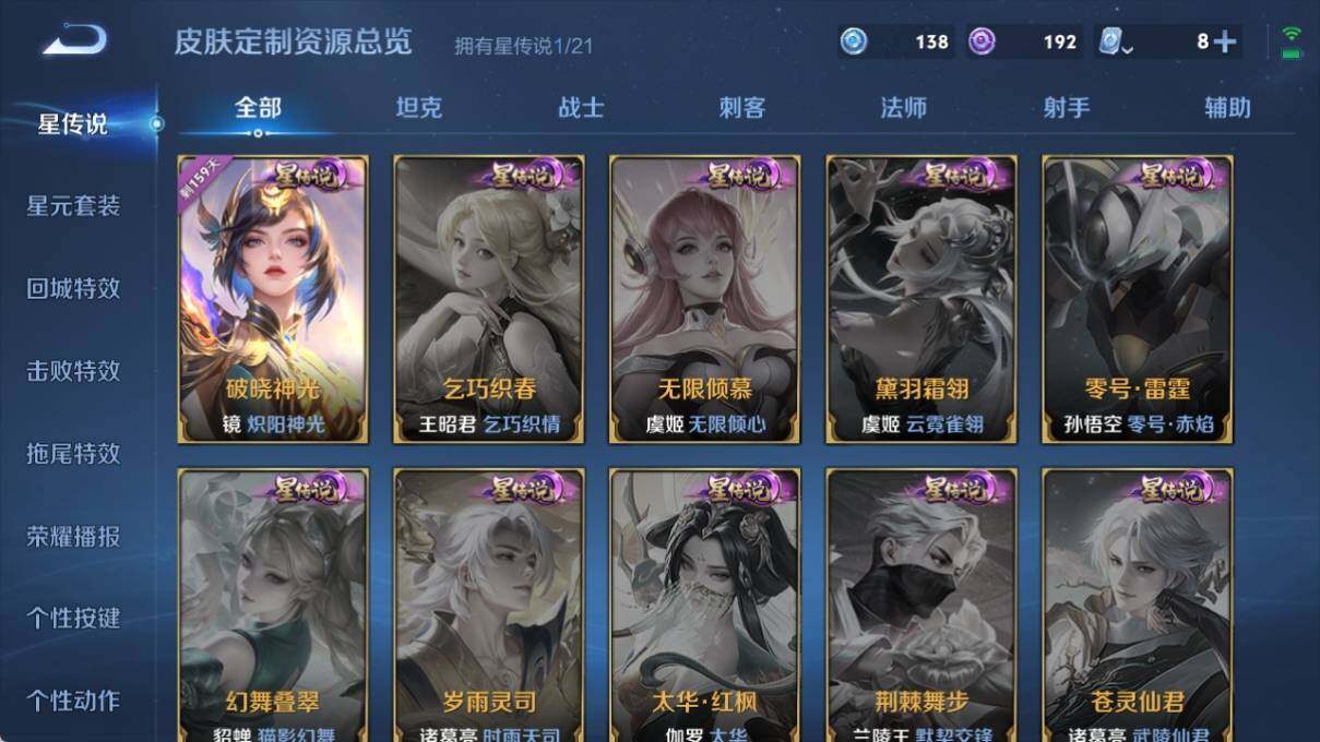 WZ033178604王者荣耀账号详情图11