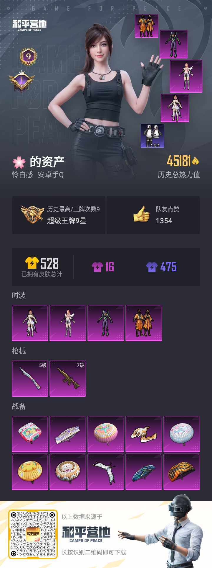 HPQM3271505和平精英账号详情图2 HPQM3271505和平精英账号详情图2