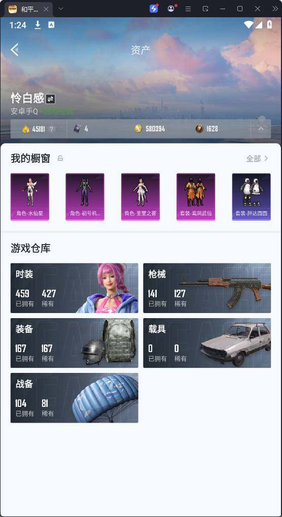 HPQM3271505和平精英账号详情图8 HPQM3271505和平精英账号详情图8