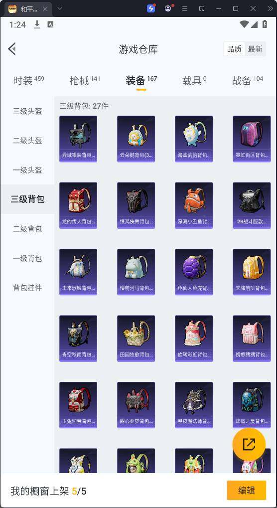 HPQM3271505和平精英账号详情图18 HPQM3271505和平精英账号详情图18
