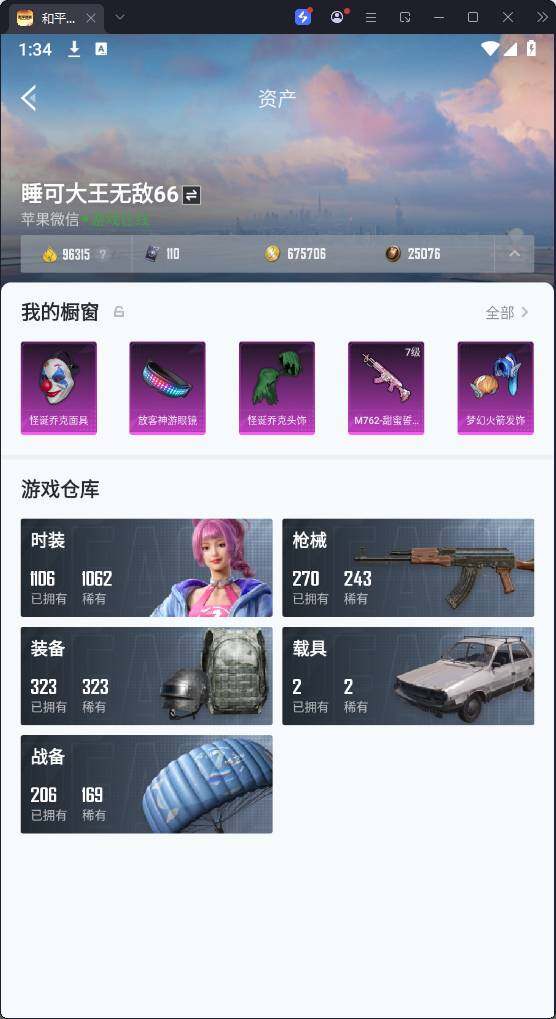 HPQM3271507和平精英账号详情图9 HPQM3271507和平精英账号详情图9