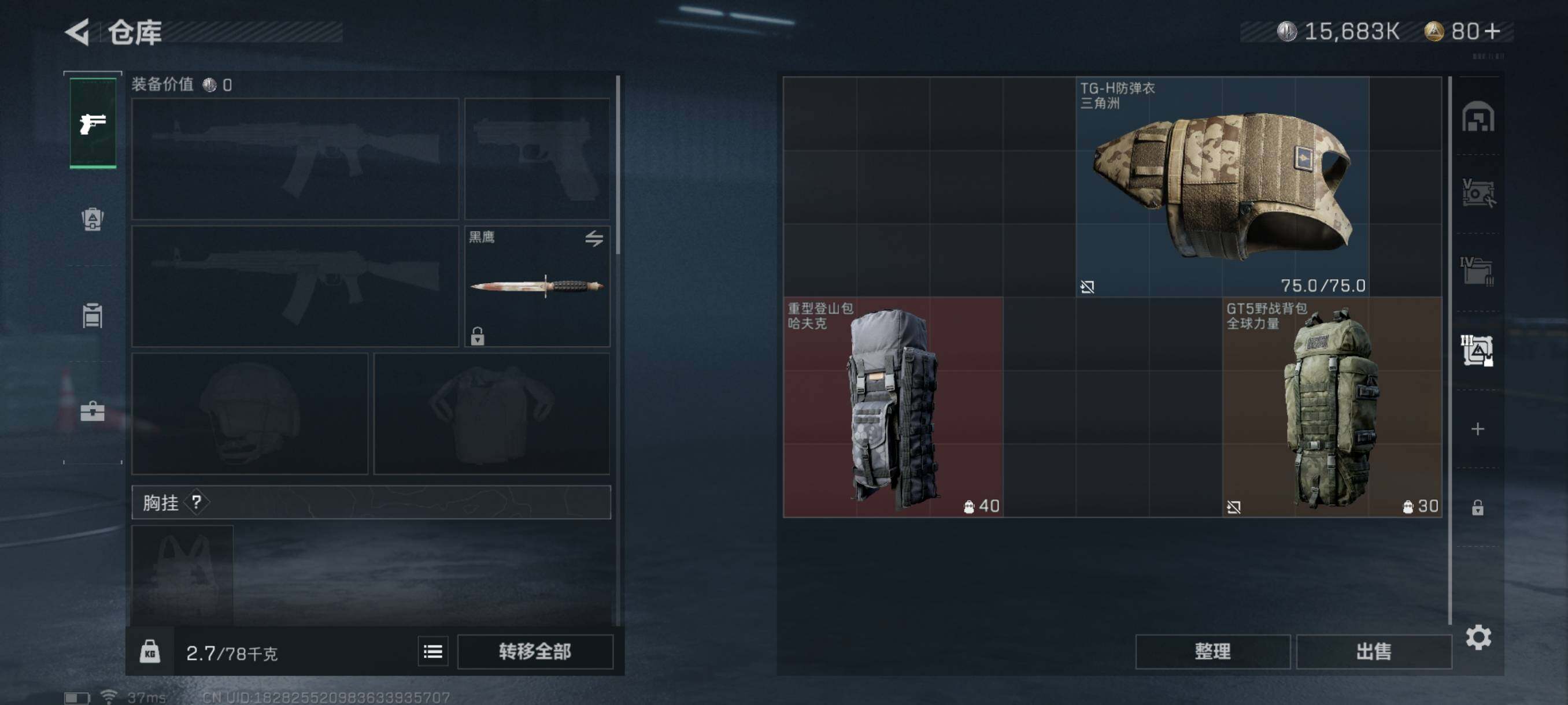 SJZQM329023三角洲行动账号详情图9