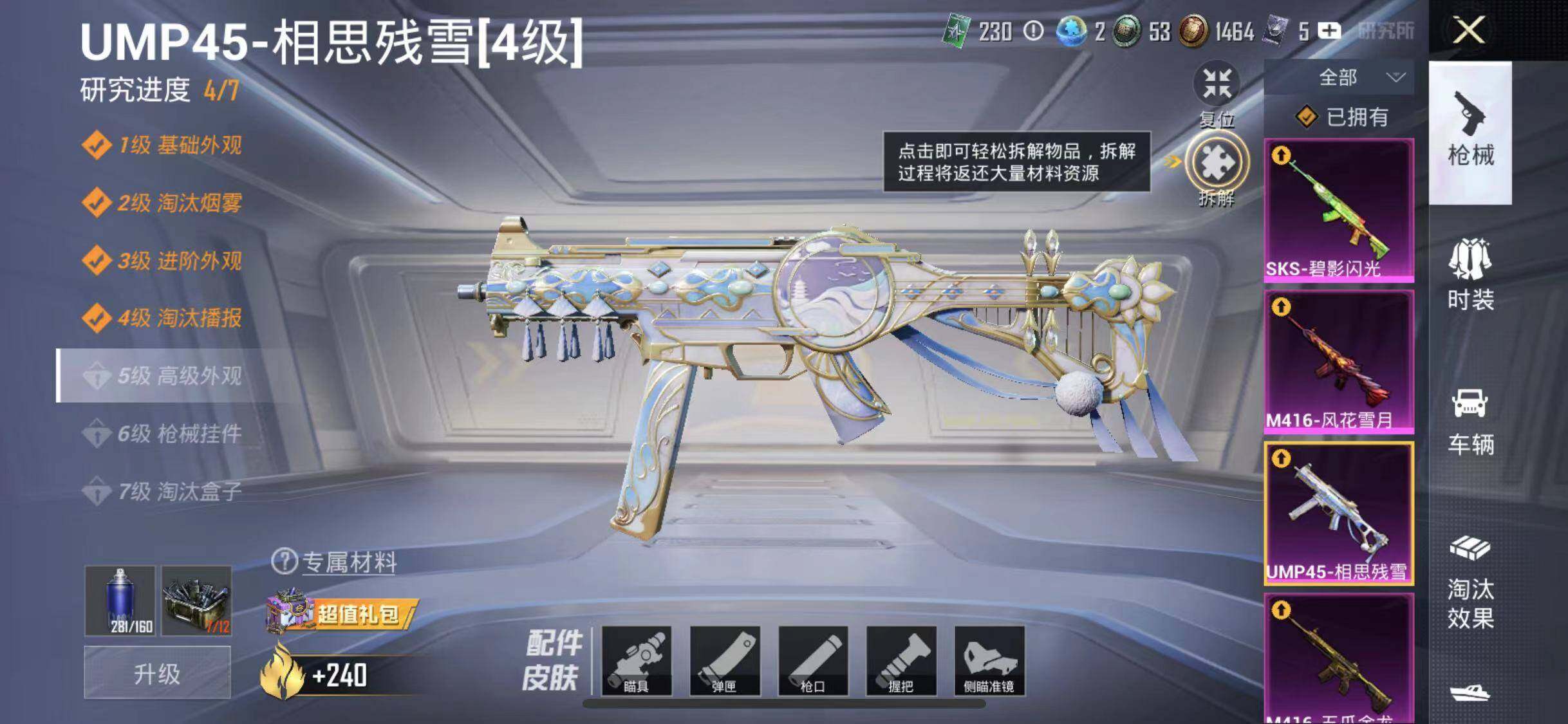 HPYXS3288095和平精英账号详情图14 HPYXS3288095和平精英账号详情图14