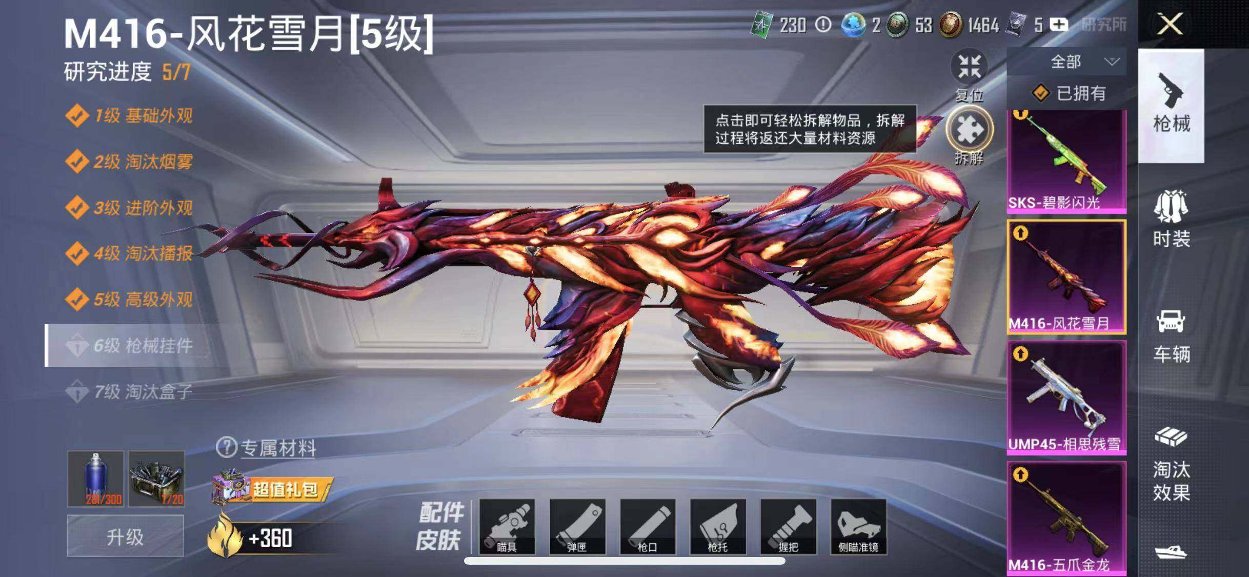 HPYXS3288095和平精英账号详情图15 HPYXS3288095和平精英账号详情图15