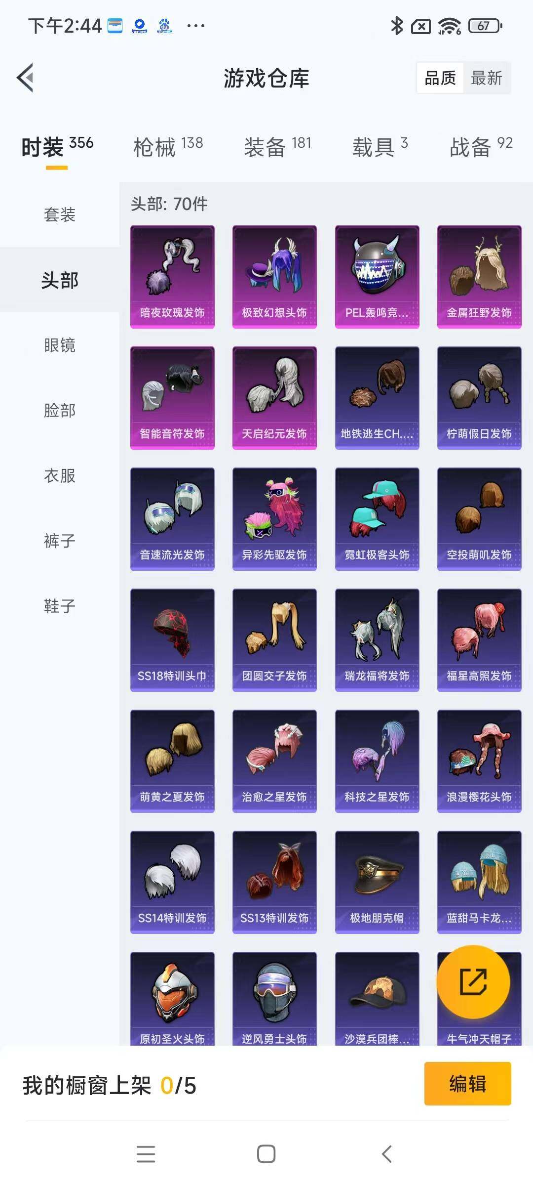HPYXS3288099和平精英账号详情图8