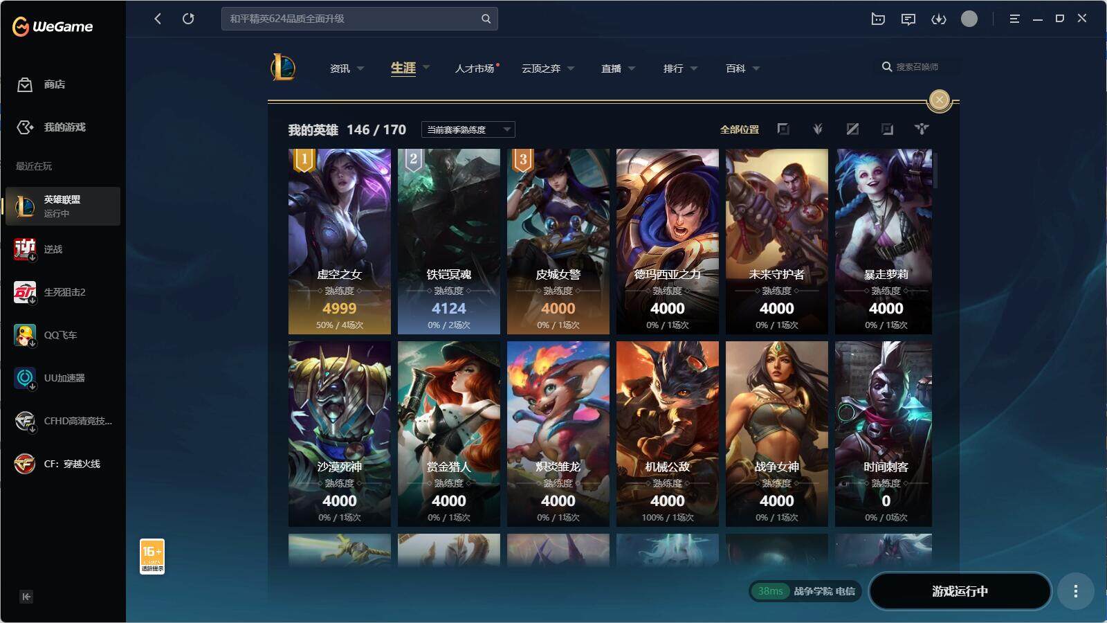 LOLEY37685英雄联盟账号详情图7