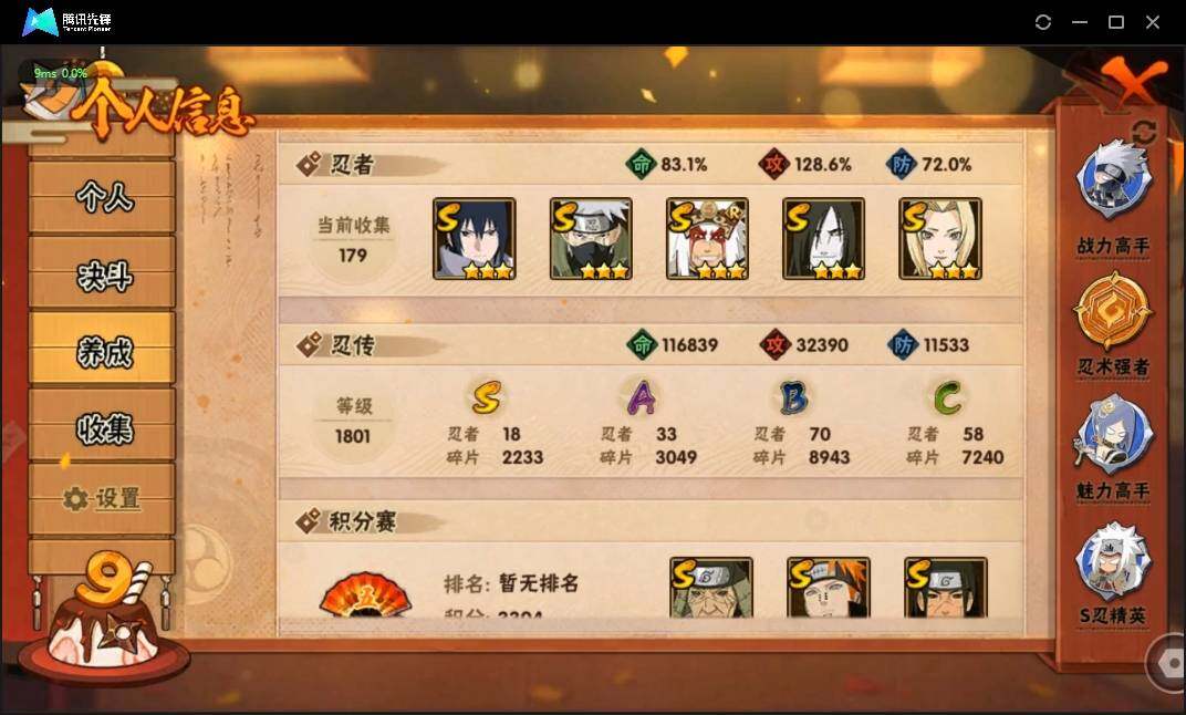 HYLE311861火影忍者账号详情图7 HYLE311861火影忍者账号详情图7