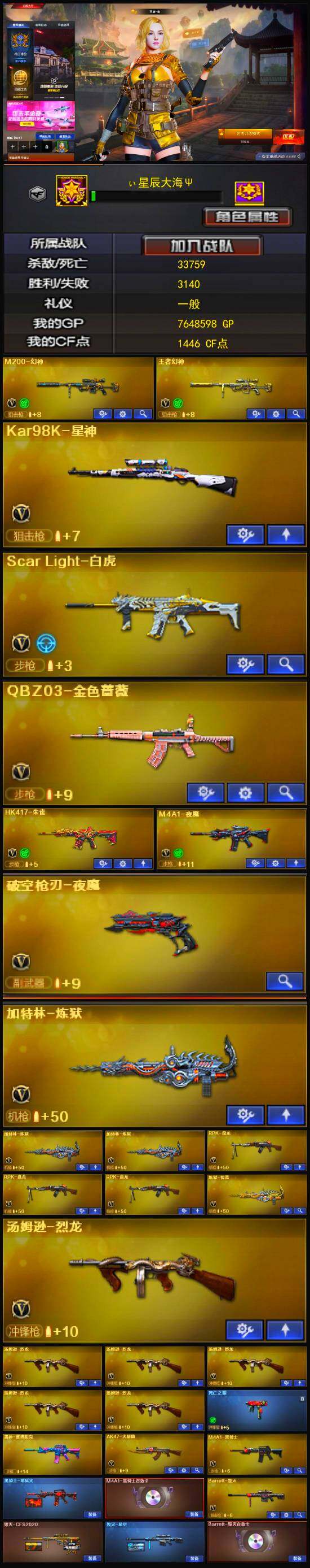 CFLX317398穿越火线账号详情图3 CFLX317398穿越火线账号详情图3