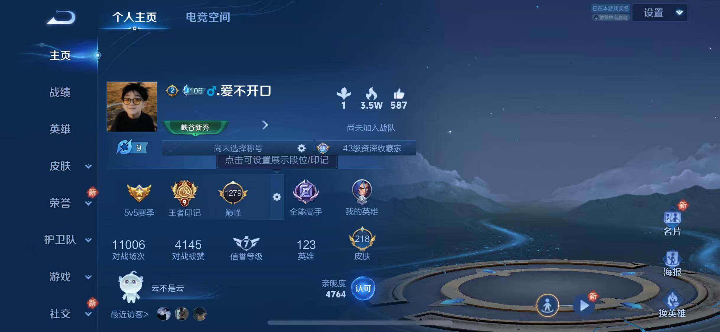 WZJZ3182750王者荣耀账号详情图4 WZJZ3182750王者荣耀账号详情图4