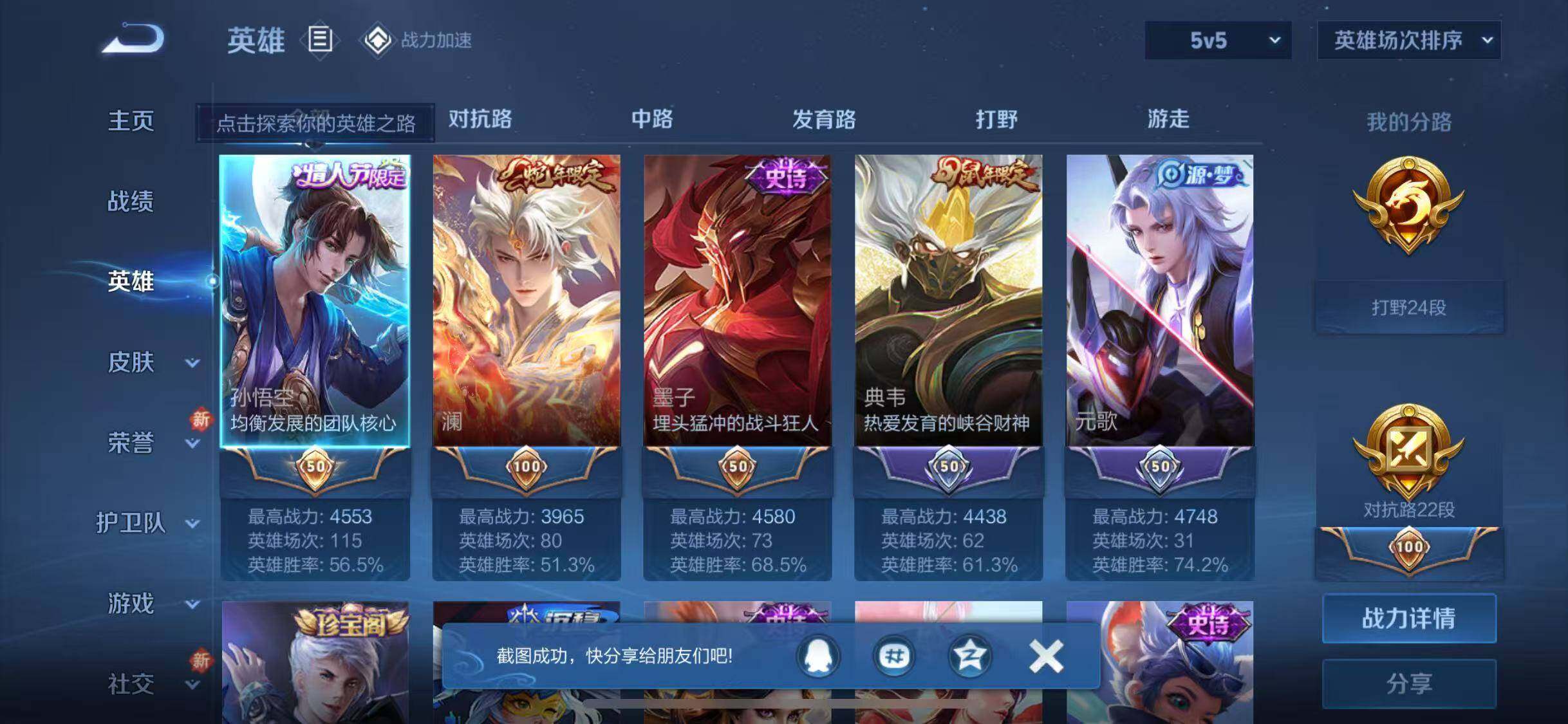 WZJZ3182750王者荣耀账号详情图5 WZJZ3182750王者荣耀账号详情图5