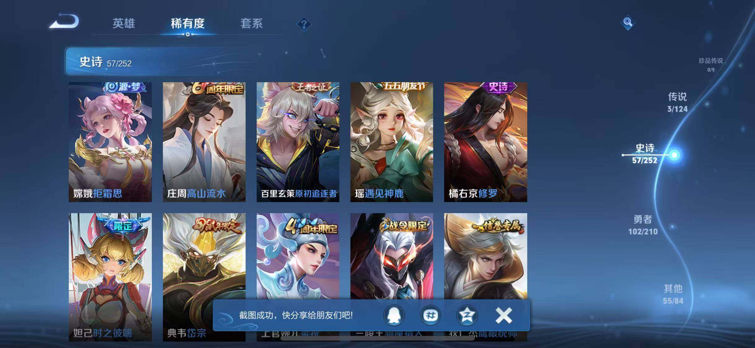 WZJZ3182750王者荣耀账号详情图6 WZJZ3182750王者荣耀账号详情图6
