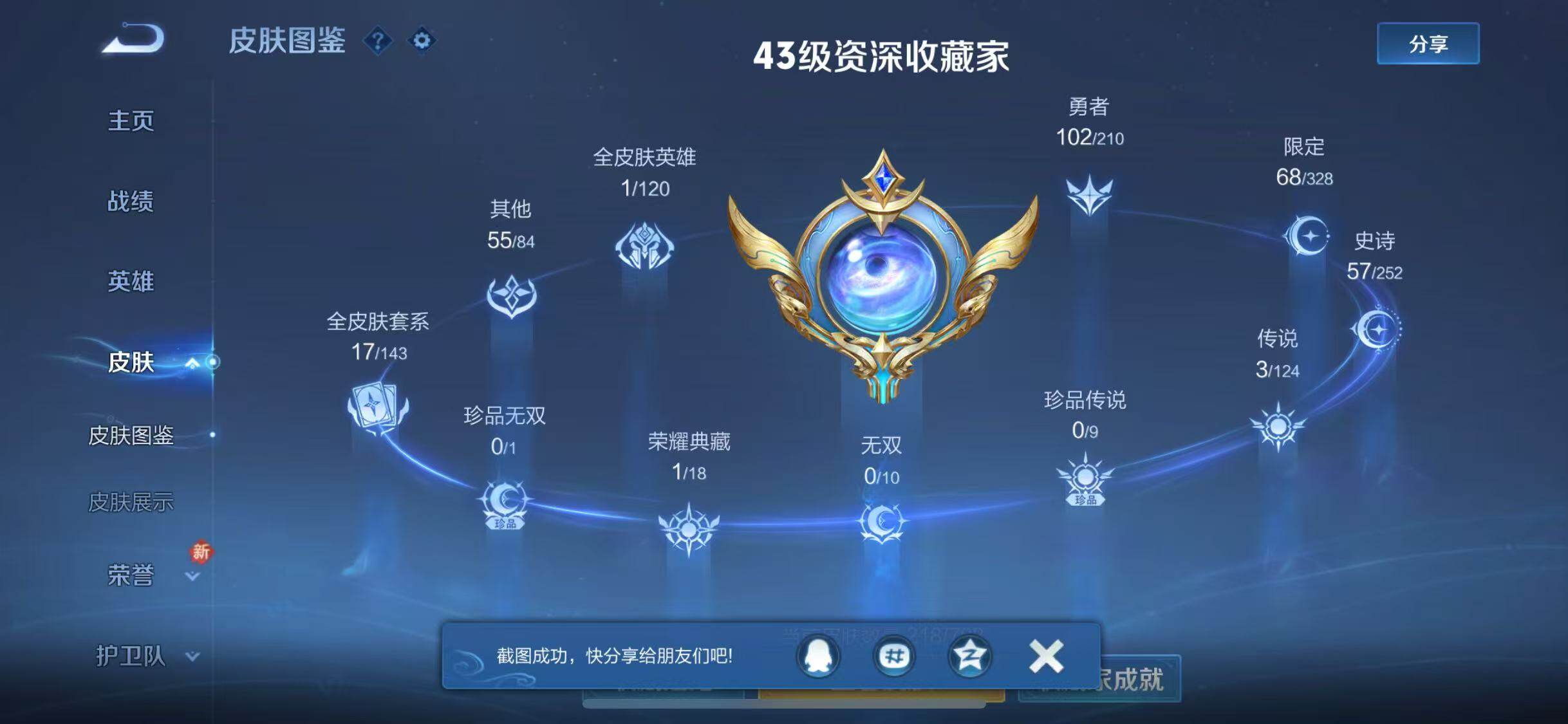 WZJZ3182750王者荣耀账号详情图8 WZJZ3182750王者荣耀账号详情图8