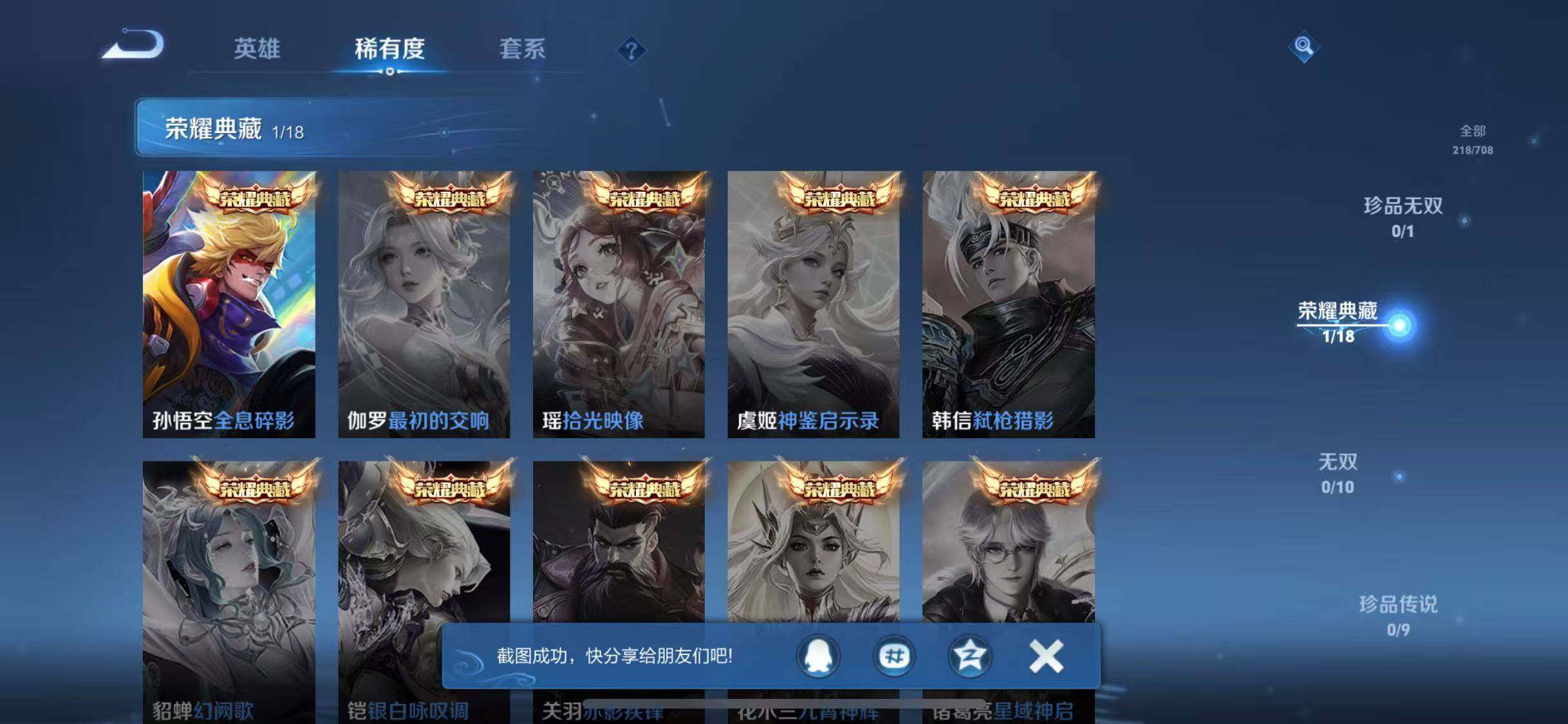 WZJZ3182750王者荣耀账号详情图9 WZJZ3182750王者荣耀账号详情图9