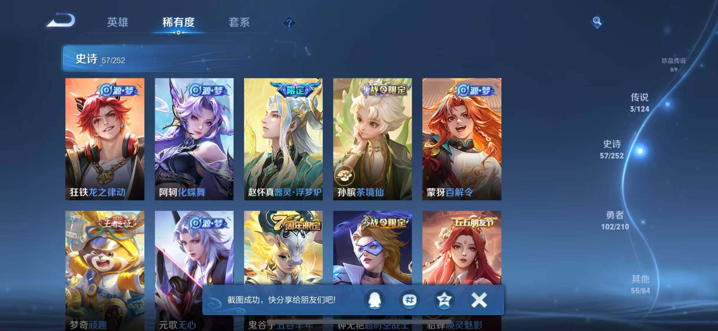 WZJZ3182750王者荣耀账号详情图11 WZJZ3182750王者荣耀账号详情图11