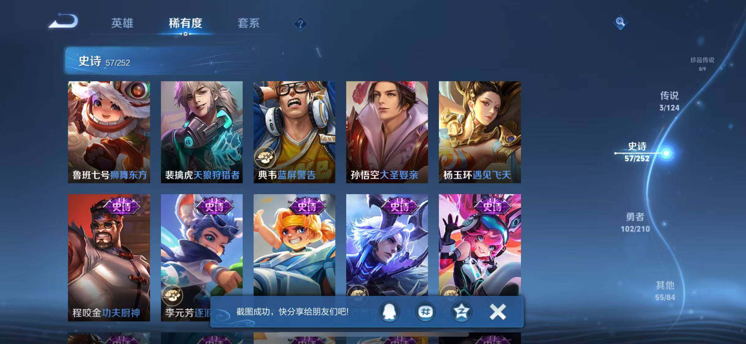 WZJZ3182750王者荣耀账号详情图13 WZJZ3182750王者荣耀账号详情图13