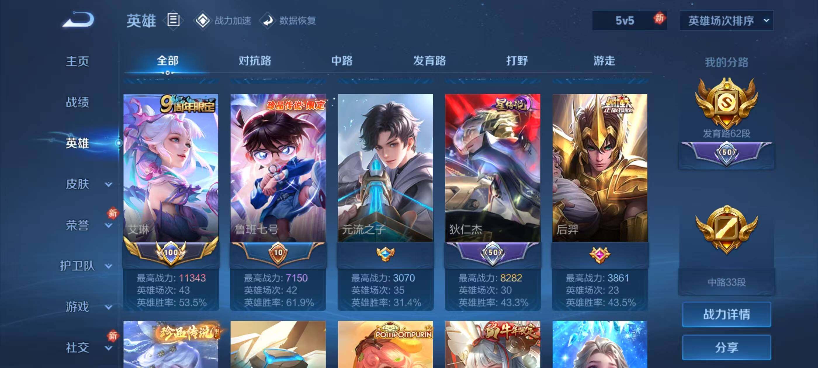 WZ033178535王者荣耀账号详情图7 WZ033178535王者荣耀账号详情图7