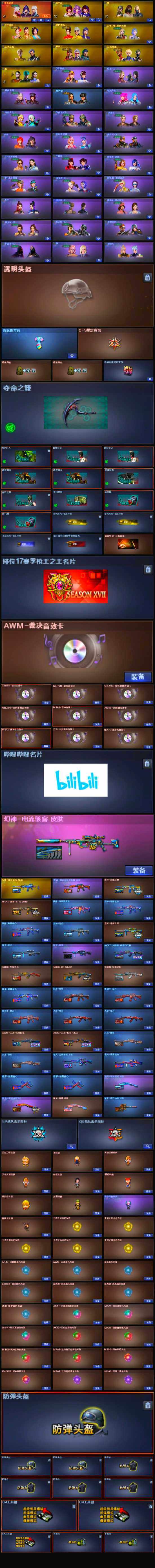 CFLX317404穿越火线账号详情图6 CFLX317404穿越火线账号详情图6