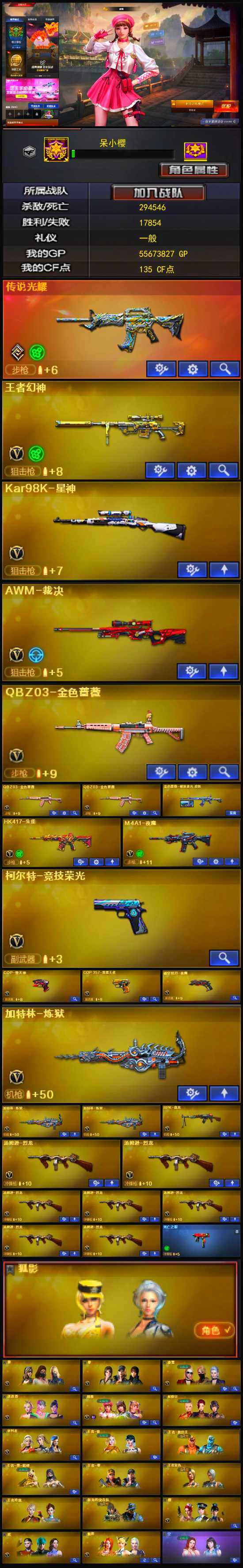 CFLX317405穿越火线账号详情图4 CFLX317405穿越火线账号详情图4
