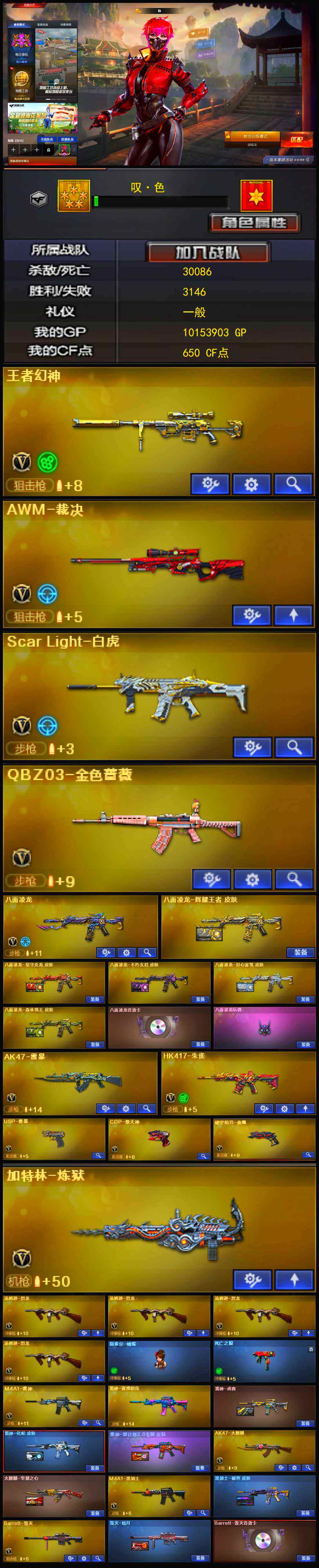 CFLX317407穿越火线账号详情图3 CFLX317407穿越火线账号详情图3