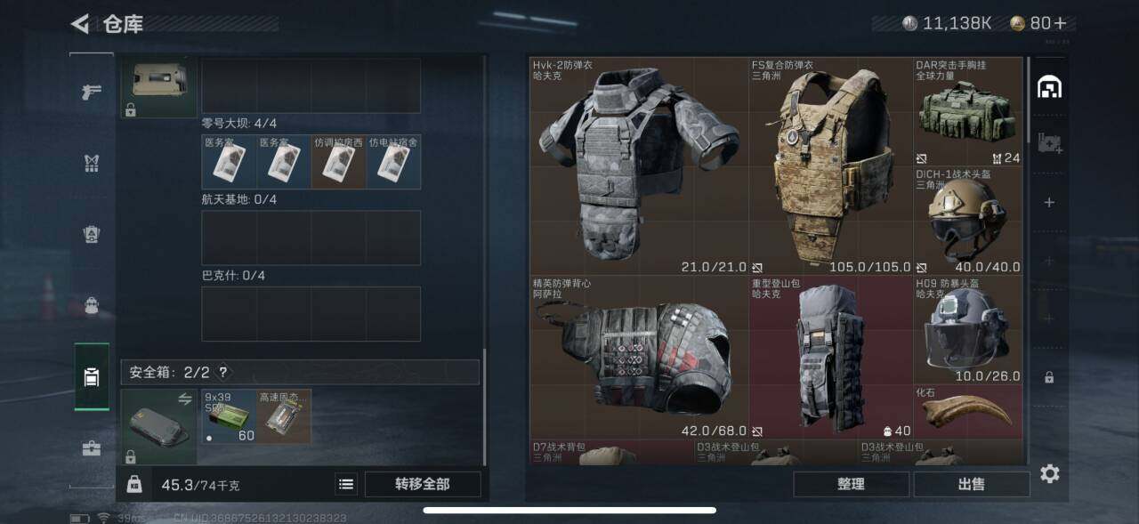 SJZEY37575三角洲行动账号详情图3