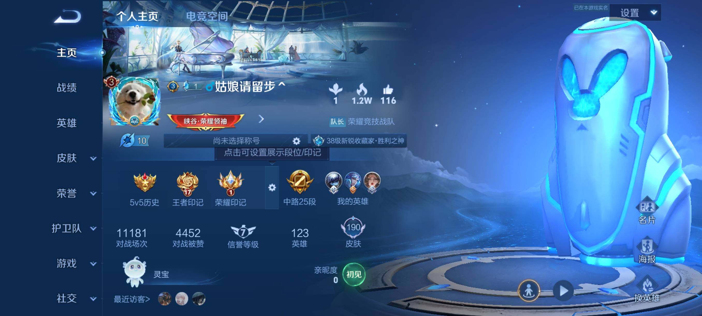 WZJZ3182741王者荣耀账号详情图5 WZJZ3182741王者荣耀账号详情图5