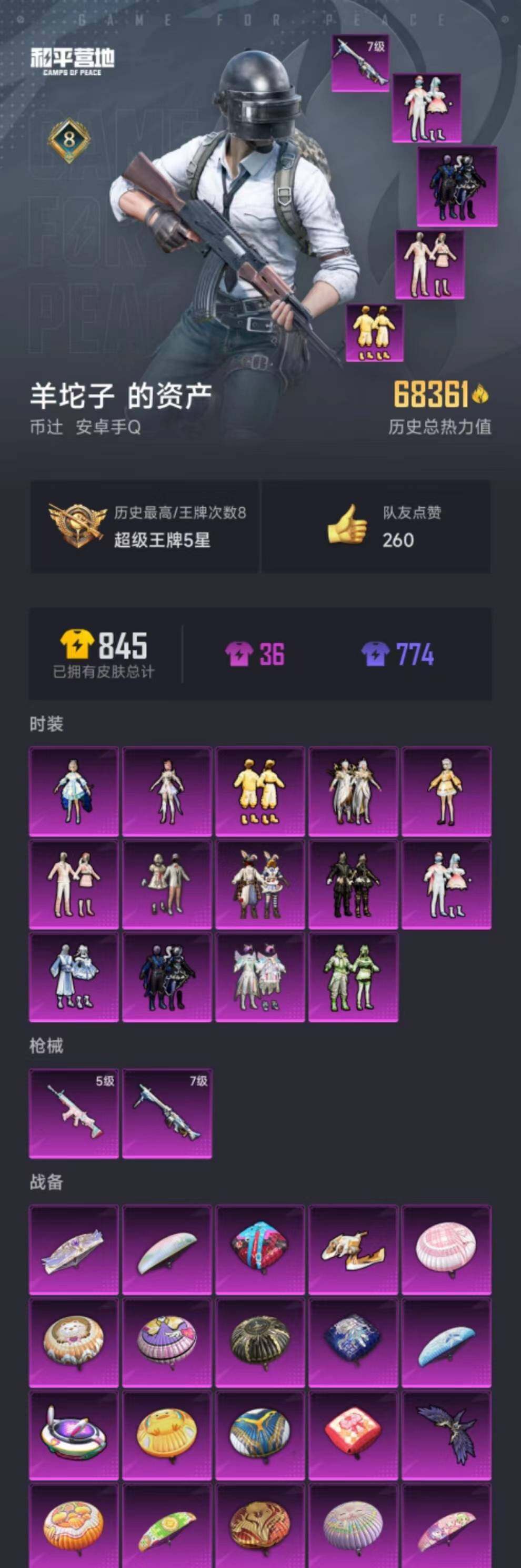 HPYXS3287864和平精英账号详情图22 HPYXS3287864和平精英账号详情图22