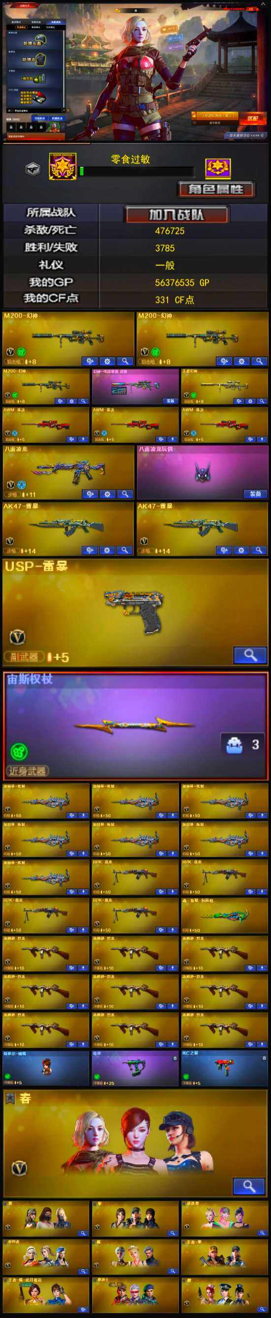 CFLX317411穿越火线账号详情图4 CFLX317411穿越火线账号详情图4