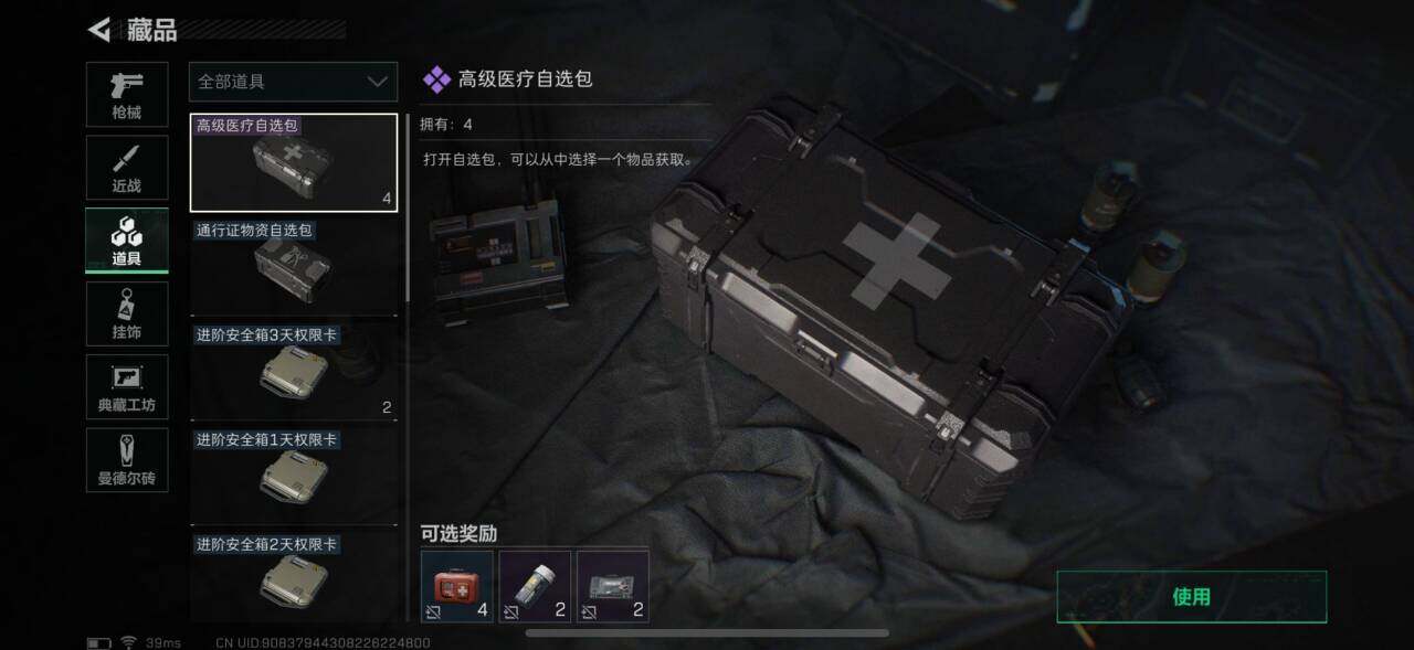 SJZEY37576三角洲行动账号详情图8 SJZEY37576三角洲行动账号详情图8