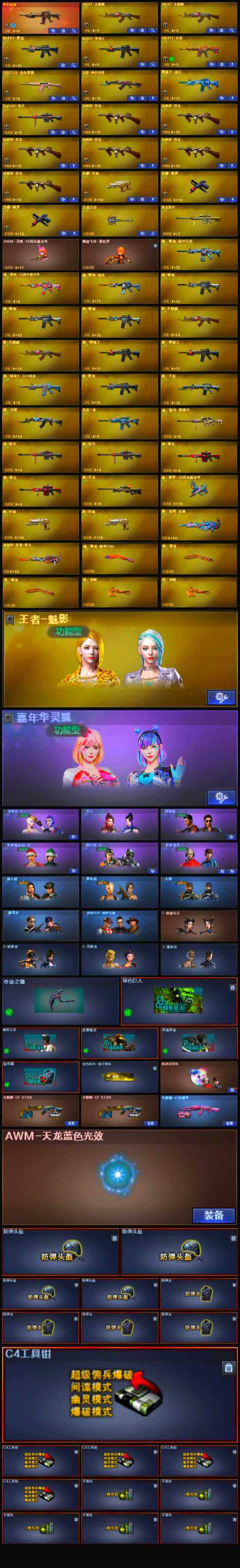 CFLX317412穿越火线账号详情图4 CFLX317412穿越火线账号详情图4