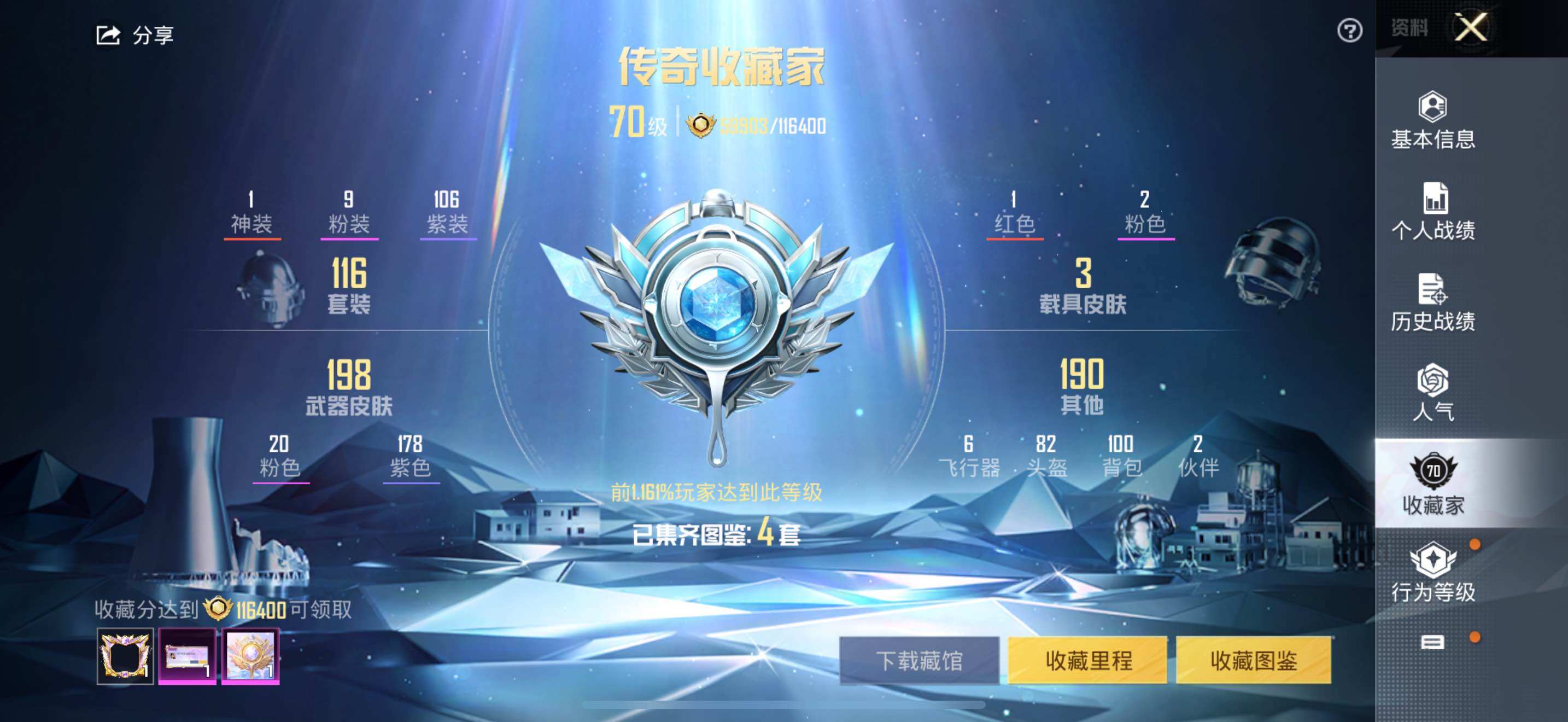 HPLE3271597和平精英账号详情图5 HPLE3271597和平精英账号详情图5
